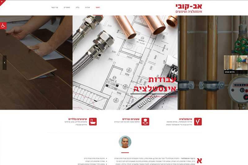 בנית אתרים - אינסטלטור