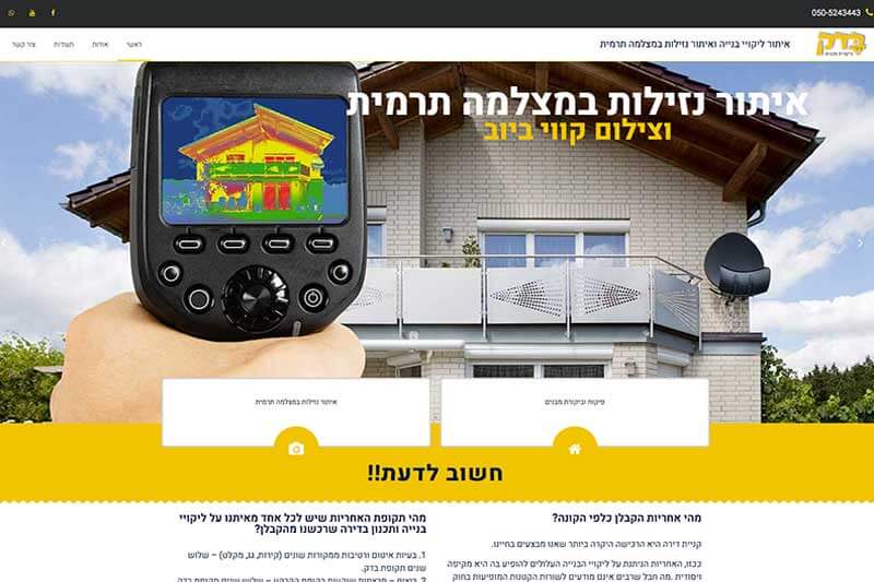 בנית אתרים - פיקוח מבנים